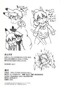 (C94) [Circle Hatorie (Hatori)] Boku, Koko de Zutto Kimi to Itai. (Kemono Friends)