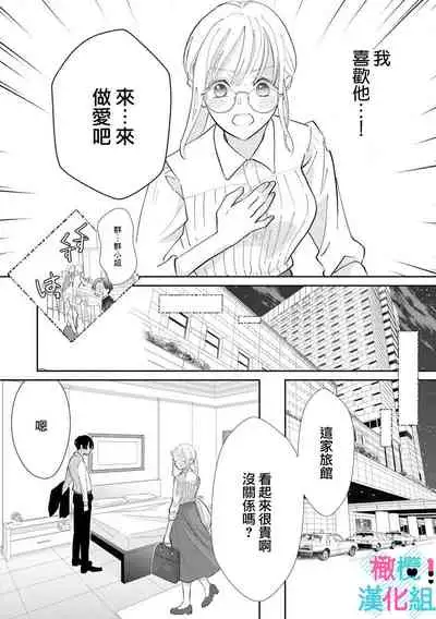 [Shinkai Yuyu] Kimi ni shika Bokki shinai Elite Ouji wa Mob no Watashi o Dekiai suru~01-03 | 只能对你勃起×身为路人的我被优秀的王子溺爱着 ~01-03 [Chinese]