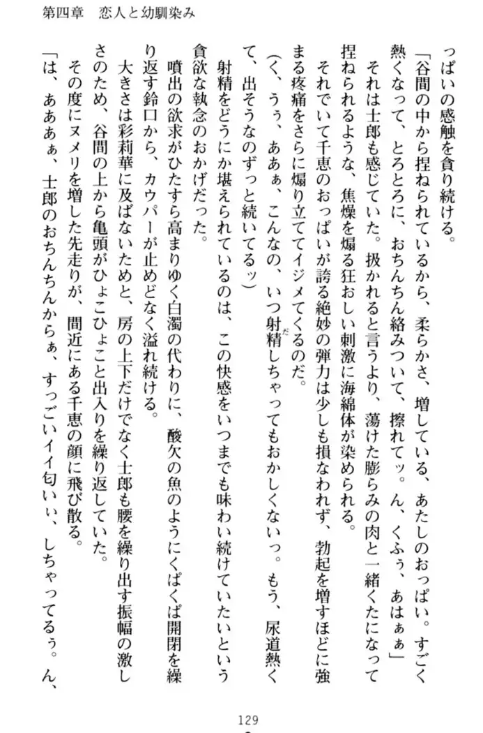 わたしのおっぱい育ててよ!