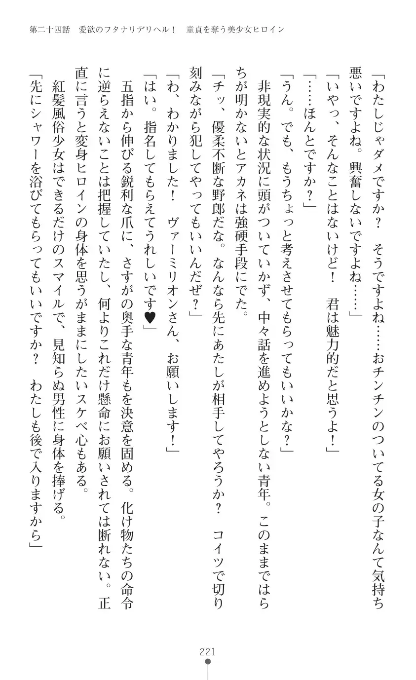 tenkoseiki Vermillion 2