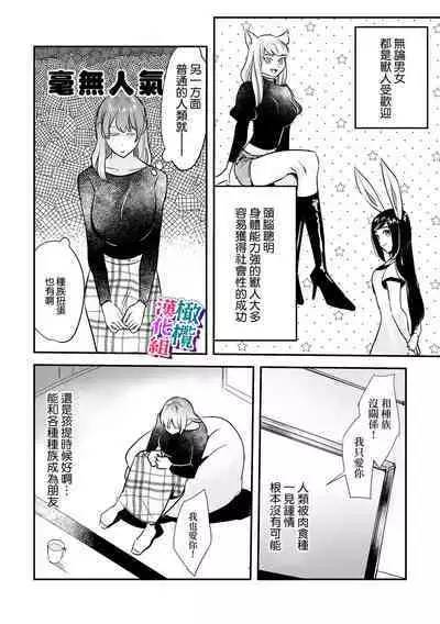 ookami kun no syuutyaku ai kara ni ge rare nai!~ osananazimi no zyuuzin to hatuzyou koubi~|无法逃离狼君的执着爱! ~和青梅竹马的兽人交尾~