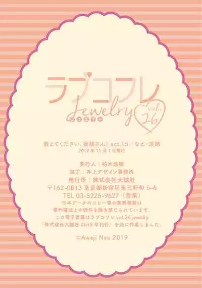 【ラブコフレ】教えてください、藤縞さん! 第2-19話