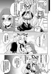 (C84) [Honey Bump (Nakatsugawa Minoru)] Yukari Onee-chan to Shiyou yo (Yukari Ougi Innyuu Kekkai -Honey Bump Touhou Soushuuhen-) (Touhou Project) [Chinese] [瞎JB翻译汉化组]