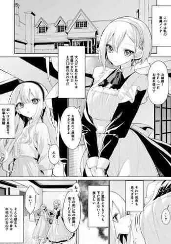 [Zanka] Kyuuketsuchuu ni Ikenai Koto o Suru Kyuuketsuki-chan to Maid-san