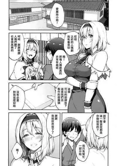 Alice ga Suki nano wa | 愛麗絲的摯愛之物是