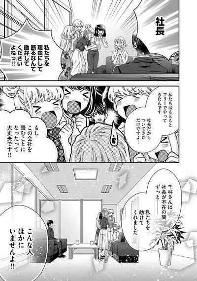 Nottori Renai Koigataki no Karada de Kanjimakucchau no wa Tsumi desu ka? Ge