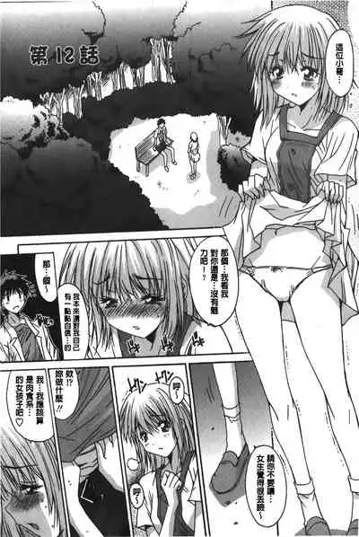 Anata ni dake, Chitsunai Shasei Kyoka | 只有你才擁有膣內射精許可喔