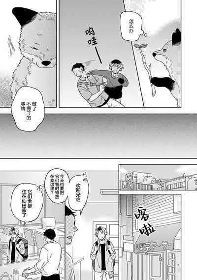 [Koyama] Kogitsune Shishou wa Hekotarenai!!! ~Ichiban Deshi no Maki!~ | 小狐狸老师永不气馁!!! [Chinese] [看海汉化组] [Digital]