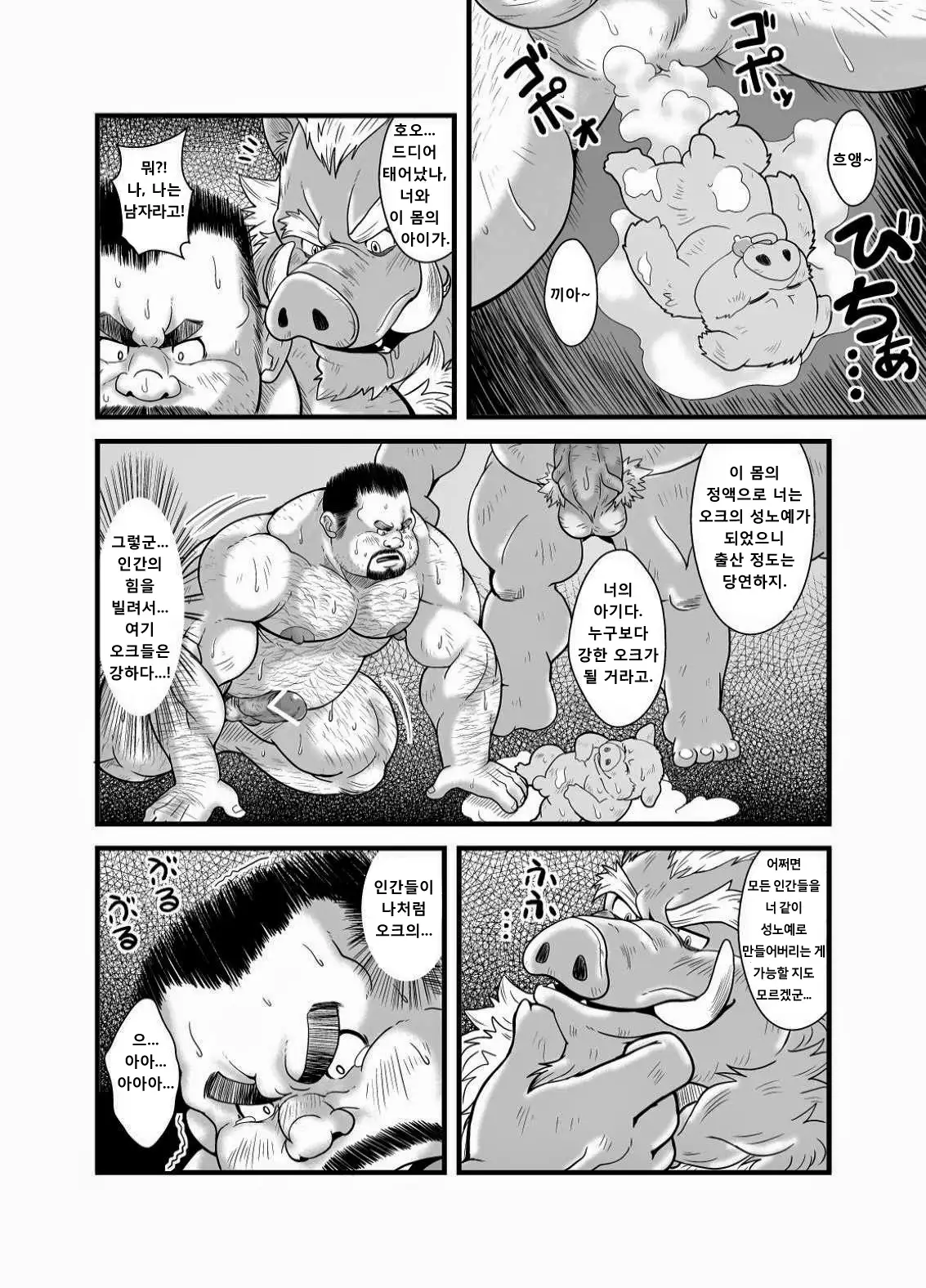 Butadorei | 오크의 노예