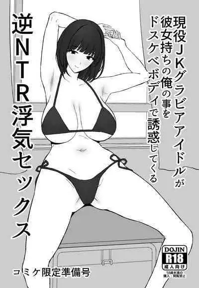 [PuruMetal] Watashi, Mada Suki da yo. - I still love you. ~Mukashi Futta Doukyuusei ga Akanuke Bakunyuu Gravia Idol ni Natte Kanojo Mochi no Ore o Yuuwaku Shitekuru Gyaku NTR Uwaki Sex~ [Digital][Chinese]［小衣ゆうき个人机翻润色］[OnGoing]