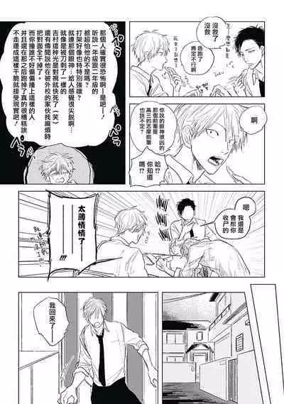 [Nago Nayuta] Like a Sugar | 爱似甜点 Ch. 1-3 [Chinese] [冒险者公会]