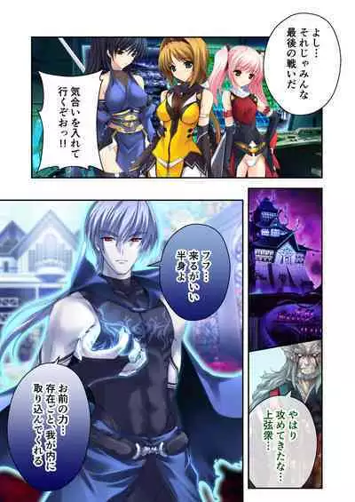 超昂閃忍ハルカ デジカルコミカライズ ～龍の力の継承者と美女三忍～ モザイクコミック総集編