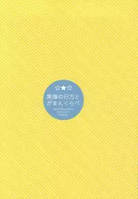 焦燥の行方とがまんくらべ (Hunter x Hunter)