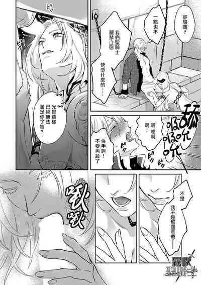 [Shidatsu Takayuki/Sekka]Kukkoro Naito☆ ~Seinaru Kishi wa Kuroki Yoroi wo Mi ni Matou~/寧死不屈聖騎士 神聖騎士黑鎧纏身 Ch. 1[Chinese] [霧吹弥生汉化组] [Digital]