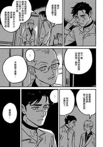 Sleeping Dead | 活死人 Ch. 1-5 + 番外