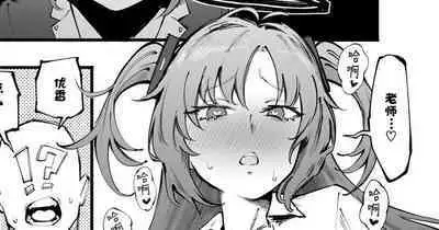 [Suruga Kuroitsu] Yuuka-chan de Jikken (Blue Archive) [Chinese] [白杨汉化组×敕澜汉化组]