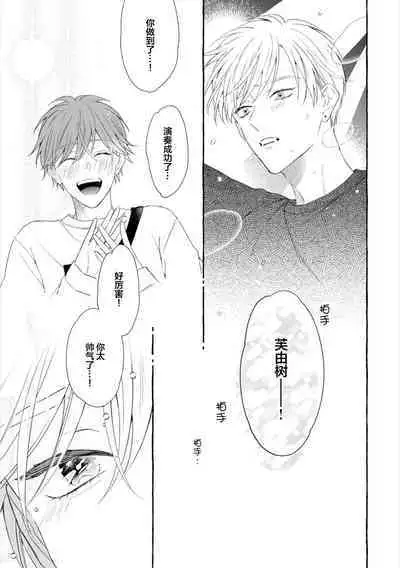 Amaembo to Love Song｜撒娇鬼与情歌