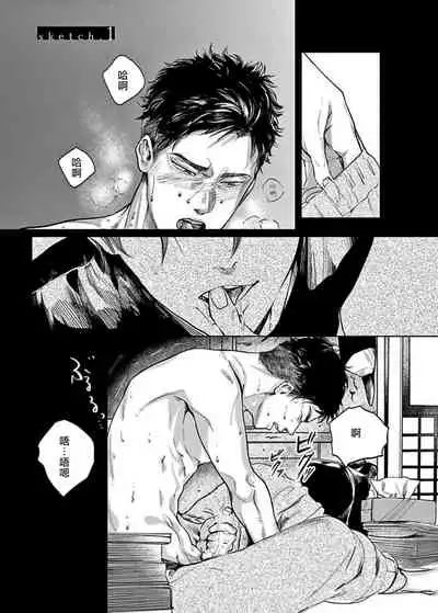 [Nishimoto Rou] Kono Senaka ni Tsume o Tatete | 于背上所立爪痕 Ch. 1-5 [Chinese] [拾荒者汉化组]