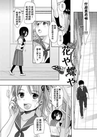 Sensei to, Watashi to. Jou | 老師的秘密、我的秘密。上