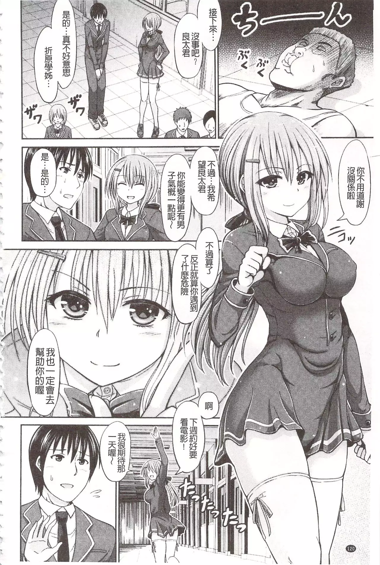 Chimamire Ecchi | 血淋淋的性愛