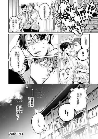 [Tonooka Mottasu] Ore no Seito wa Kawaikunai | 我的学生一点也不可爱 Ch. 1-3 [Chinese] [冒险者公会] [Digital]