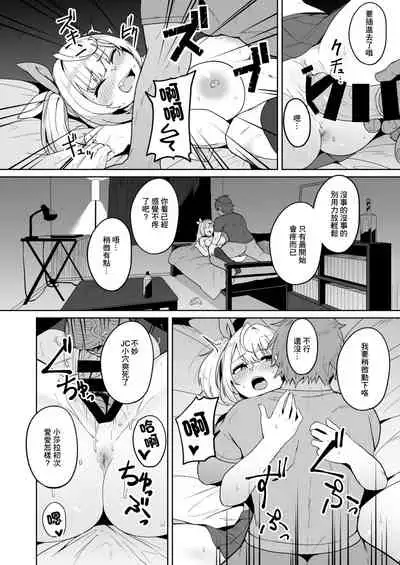 [Fuzuii Undou (Fuzui)] Ura de xx ttete Gomen! w | 里面是xx真是抱歉啊!w (Hoshikawa Sara) [Chinese]