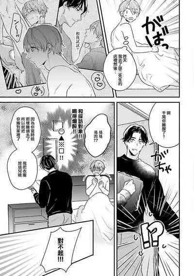 hodokeru koi wa yoi mo amai mo | 绽放的恋爱皆为醉与甜1-5