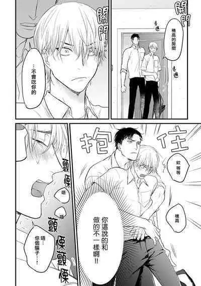 [Yamada Nichoume] Tabetemo Oishiku Arimasen 2 | 尝起来一点都不好吃 2 Ch. 6-23 番外+加笔+A店特典 + 24-25 [Chinese] [冒险者公会] [Digital]