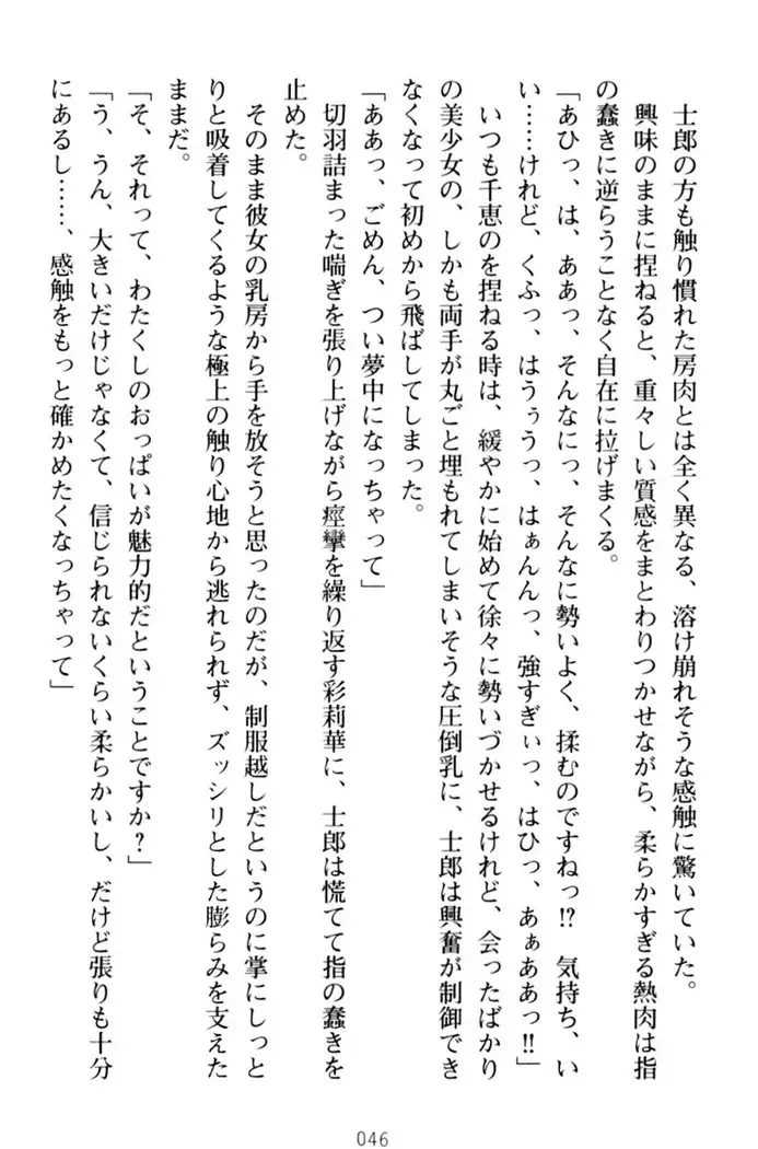 わたしのおっぱい育ててよ!