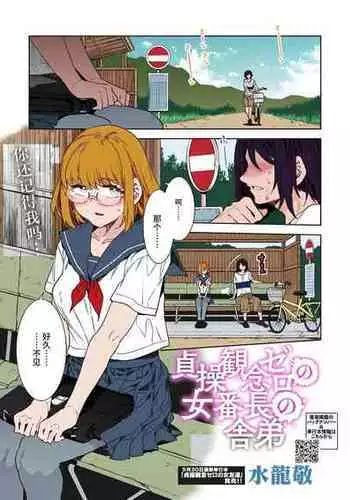 [Mizuryu Kei] Teisou Kannen Zero no Onna Banchou no Shatei | Childhood Friend Has Zero Sense of Chastity (COMIC HOTMILK 2022-10) [Chikese] [Digital] [Colorized]