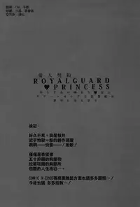 (C87) [Basutei Shower (Katsurai Yoshiaki)] Aijin Keiyaku ROYALGUARD ♥ PRINCESS (Amagi Brilliant Park) [Chinese] [空気系☆漢化]