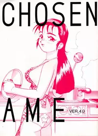 (C44) [Ganso Sonoda Ya (Various)] Chousen Ame Ver.04