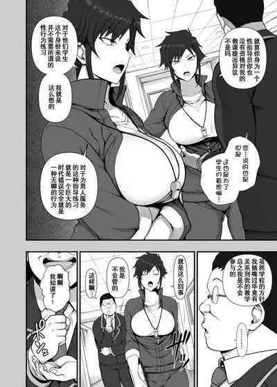 [含着个人汉化](C100) [50on! (愛上陸)] 催眠性指導4.5 御影友姫の場合 (オリジナル) [DL版]