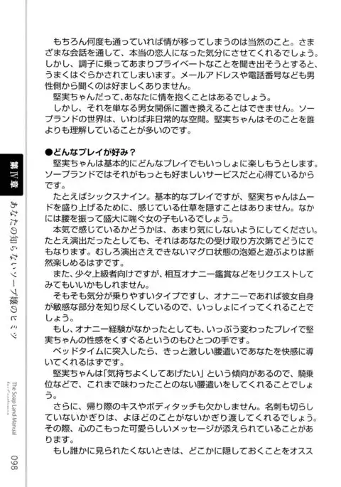 Illustrated Manual of Sex Industry for Beginners With Detailed Explanations of Soaplands