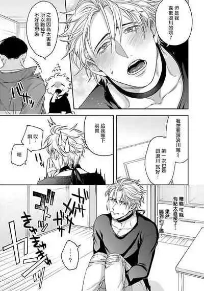 [Sakishita Senmu] Haga-kun wa Kamaretai | 羽贺君想要被咬 Ch. 01-06+番外1 + 07[Chinese] [Digital]