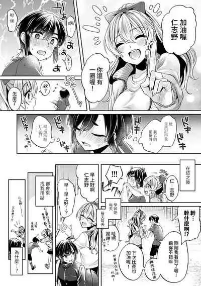 [Izumi Hachi] Ookouchi Senpai wa Nekokawaigarishitai Ch. 1-5 [Chinese] [裸單騎漢化]