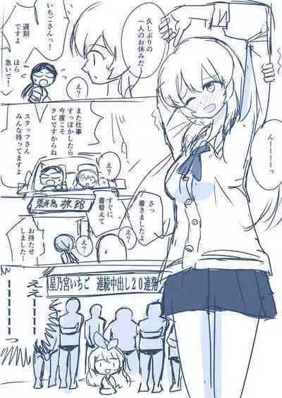 Hosinomiya Itigo ga Gekinizyoyuu to Matigawarete AV Satuei Saretyau o Hanasi