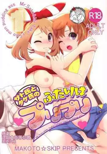 (C88) [Makoto?Skip (Makoto Daikichi)] SatoSHI to TakeSHI no Futari wa PuriPuri (Pokemon) [Chinese] [??????]