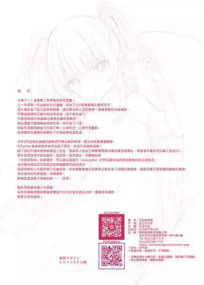 Ama-Lilith | 甘甜莉莉絲