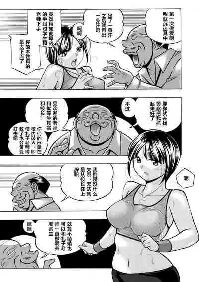 [Chuuka Naruto] Yuutousei Minami ~Onna Kyoushi Reiko 2~ [Chinese] [村长个人汉化]