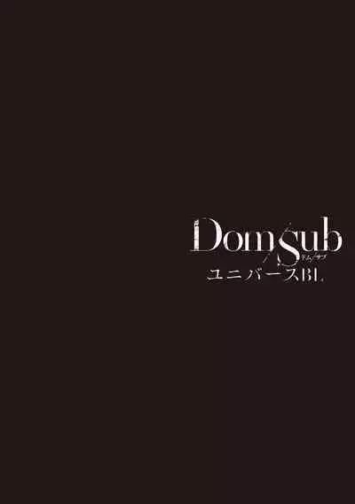 [Anthology] Dom/Sub Universe BL 01-02 [Chinese] [冒险者公会] [Digital] [Ongoing]