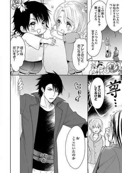 [Satou Ichigo] Yuusha-sama no Senzoku Gakari ~Nyotaika shita Ore ga Kyuuai Saretemasu~ 1-9