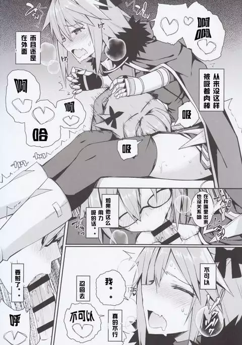 Cosplay Astolfo-kun no Ochinchin "Unlimited Blade Works" | 無限劍制