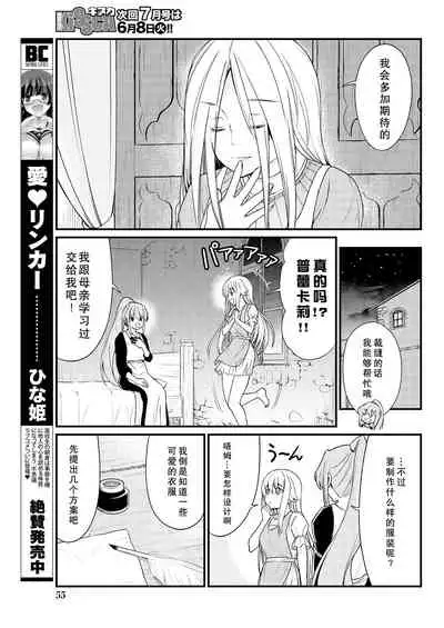 [Hinaki] Kukkorose no Himekishi to nari, Yuri Shoukan de Hataraku koto ni Narimashita. 8 [Chinese] [鬼畜王汉化组]