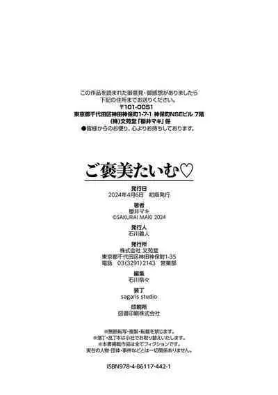 Gohoubi Time - Reward Time + Mainichi ga Gohoubi