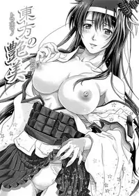 [Center Of Universe (NOLIA)] Touhou no Enbi (Kantai Collection -KanColle-) [Digital]