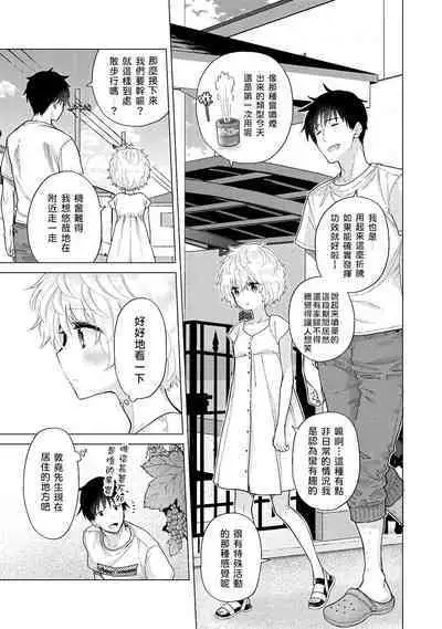 Noraneko Shoujo to no Kurashikata | 與野貓少女一起生活的方法 Ch. 22-35