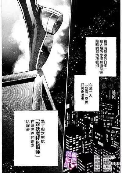 tai ma siOL、 kukkyou datensi ni tanetu ke syuutyaku koubi sa re te ban ni naru made|对魔师OL、与倔强堕天使强行交配到成为番为止