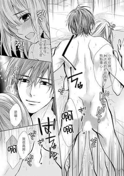 hiraite misete? Naka made zenbu. Toshiue osananajimi no aibu wa hageshikute yasashī | 敞開讓我看看吧？包括裡面的全部。年上竹馬的愛撫既激烈又溫柔 1-4 end