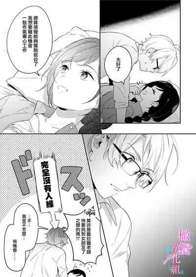 [umou] zyounetu to kai te seiyoku to yomu~1-5｜写作热情读作情欲~1-5话[中文] [橄榄汉化组]